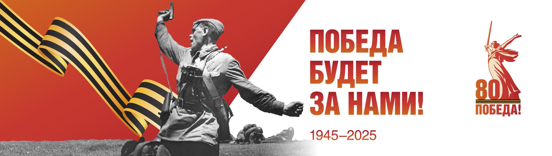 ПОМНИМ!      ГОРДИМСЯ!