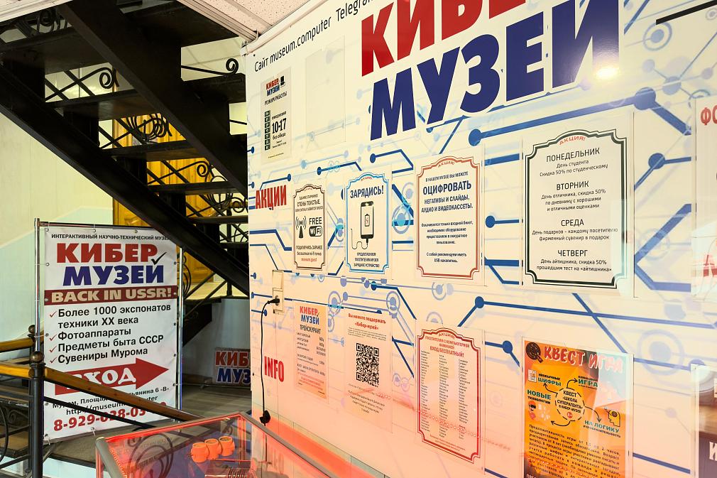 Кибер-музей