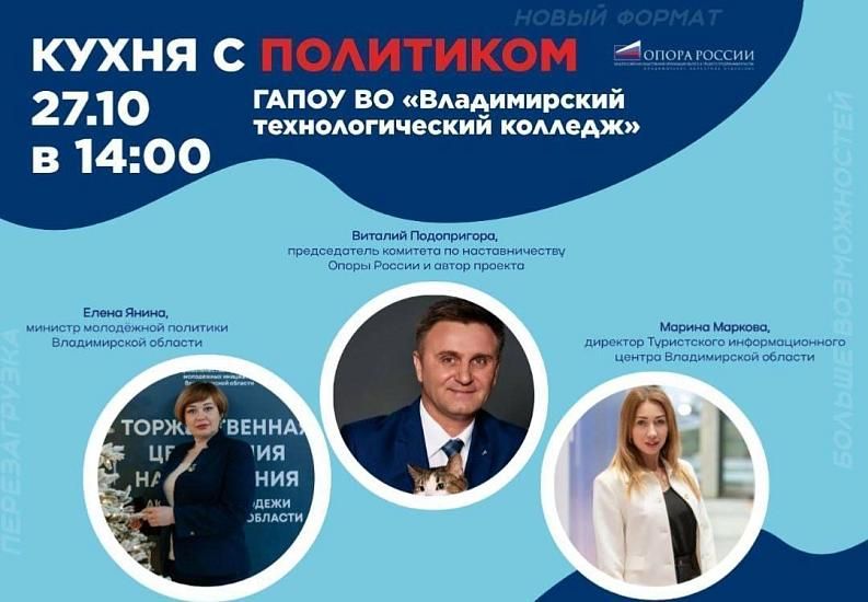 Кухня с политиком